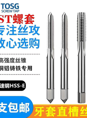 TOSG钢丝螺套牙套直槽丝攻ST M5X0.8M6X1M8X1.25M10X1.5护套丝锥