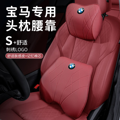 宝马汽车真皮头枕腰靠3系5系X6/X5/X3/X1/X4/7系护颈枕腰垫记忆棉