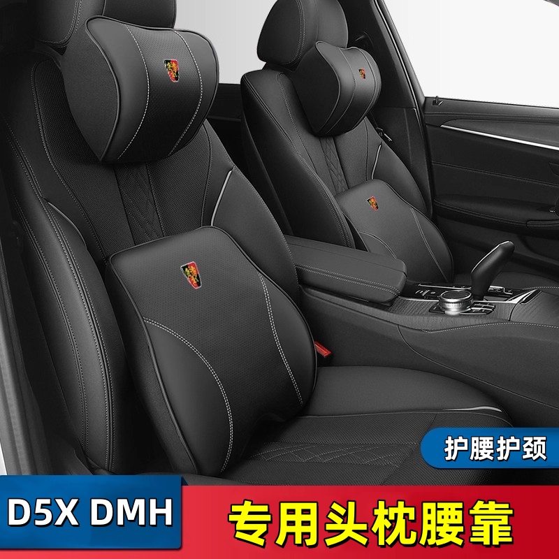 荣威D5X DMH专用真皮头枕腰靠支撑垫车内装饰腰部靠垫颈椎护颈枕