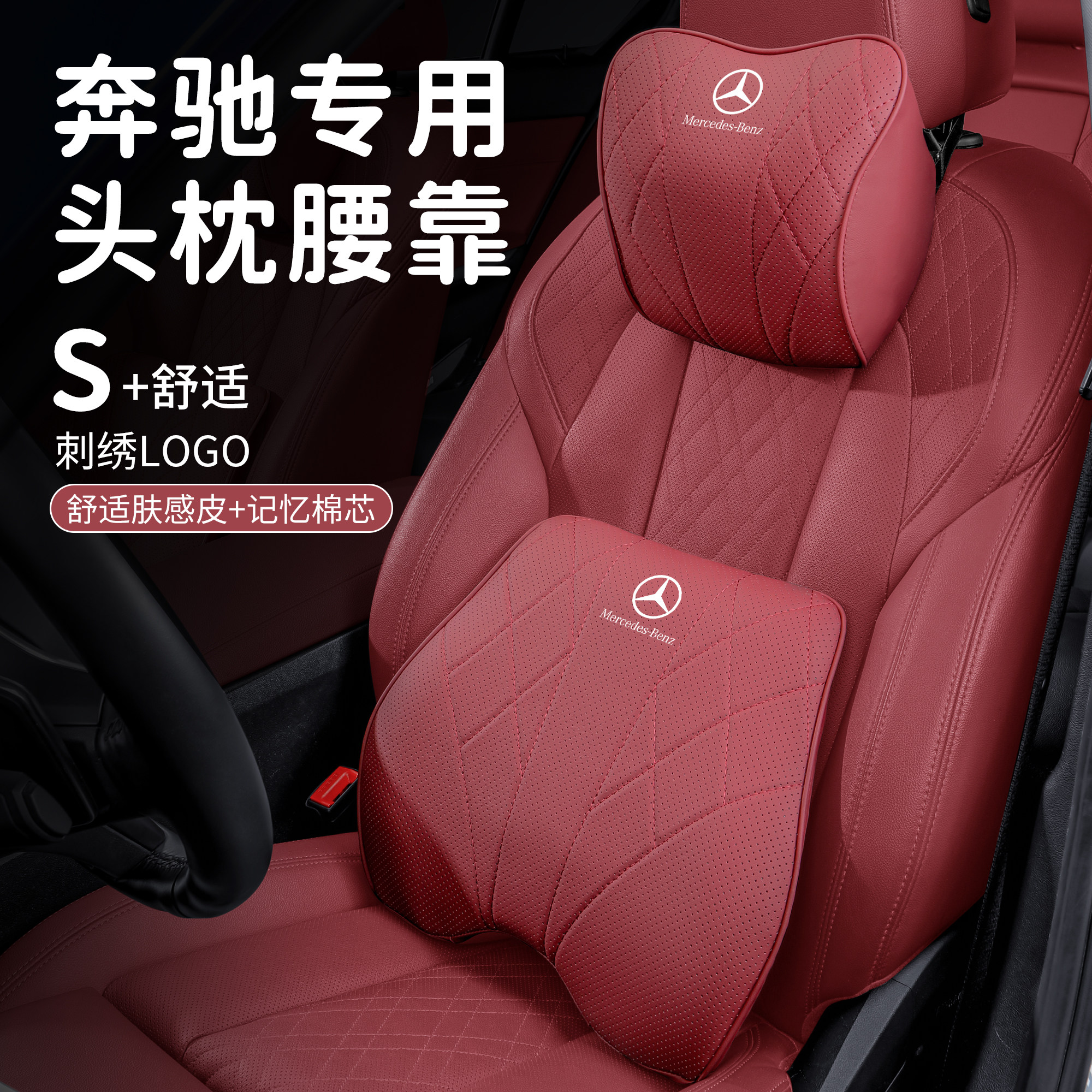 奔驰真皮头枕腰靠C级G级M级E级S级A级GLB/EQC/GLE迈巴赫GLS护颈枕