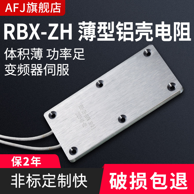 các loại điện trở nhiệt RBX-ZH biến tần servo vỏ nhôm siêu mỏng điện trở 100W 10R15R20R25R48R50R100 ohm điện tro điện trở là