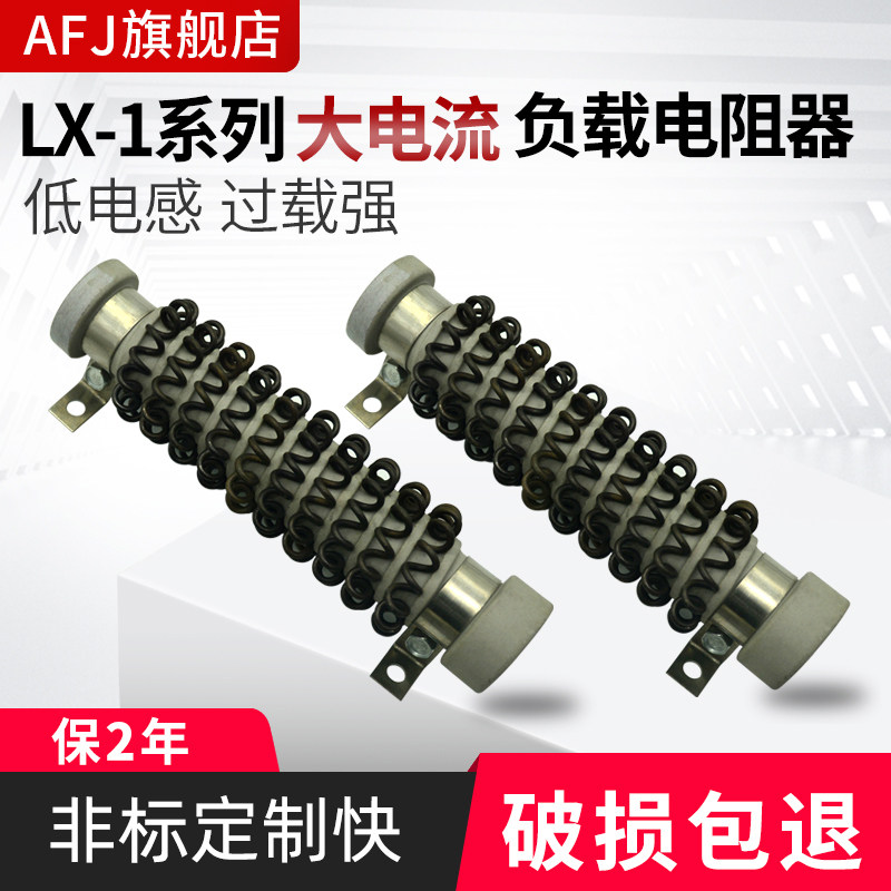 Điện trở lò xo điện trở tải dòng cao LX-1 200W300W450W có thể được tùy chỉnh điện trở 3 vòng màu điện trở là một linh kiện