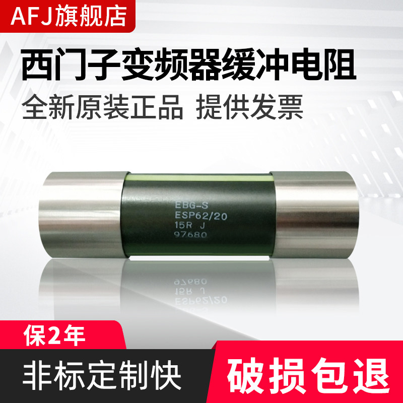 Điện trở khởi động đệm biến tần của Siemens ESP62/14 ESP62/20 15R 24R 33R 50R các vòng màu điện trở điện trở có âm không