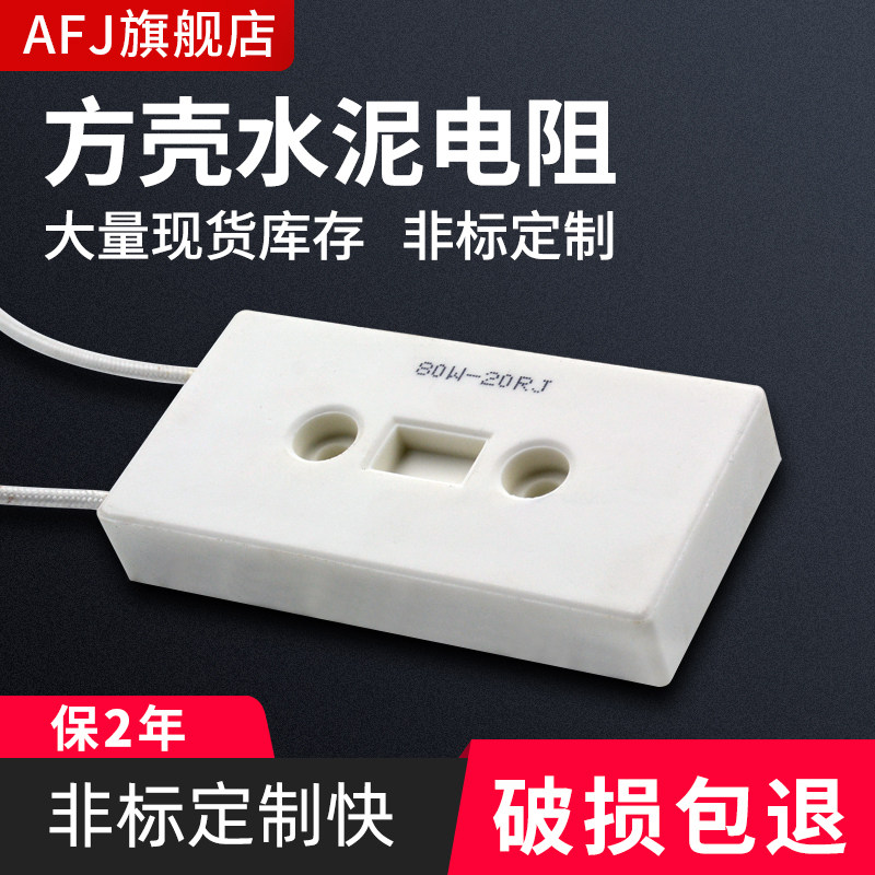 RX27 BKG băng vỏ vuông xi măng điện trở biến tần bắt đầu từ điện trở sạc 80W10R20R50R75R cấu tạo của điện trở là điện trở hạn dòng