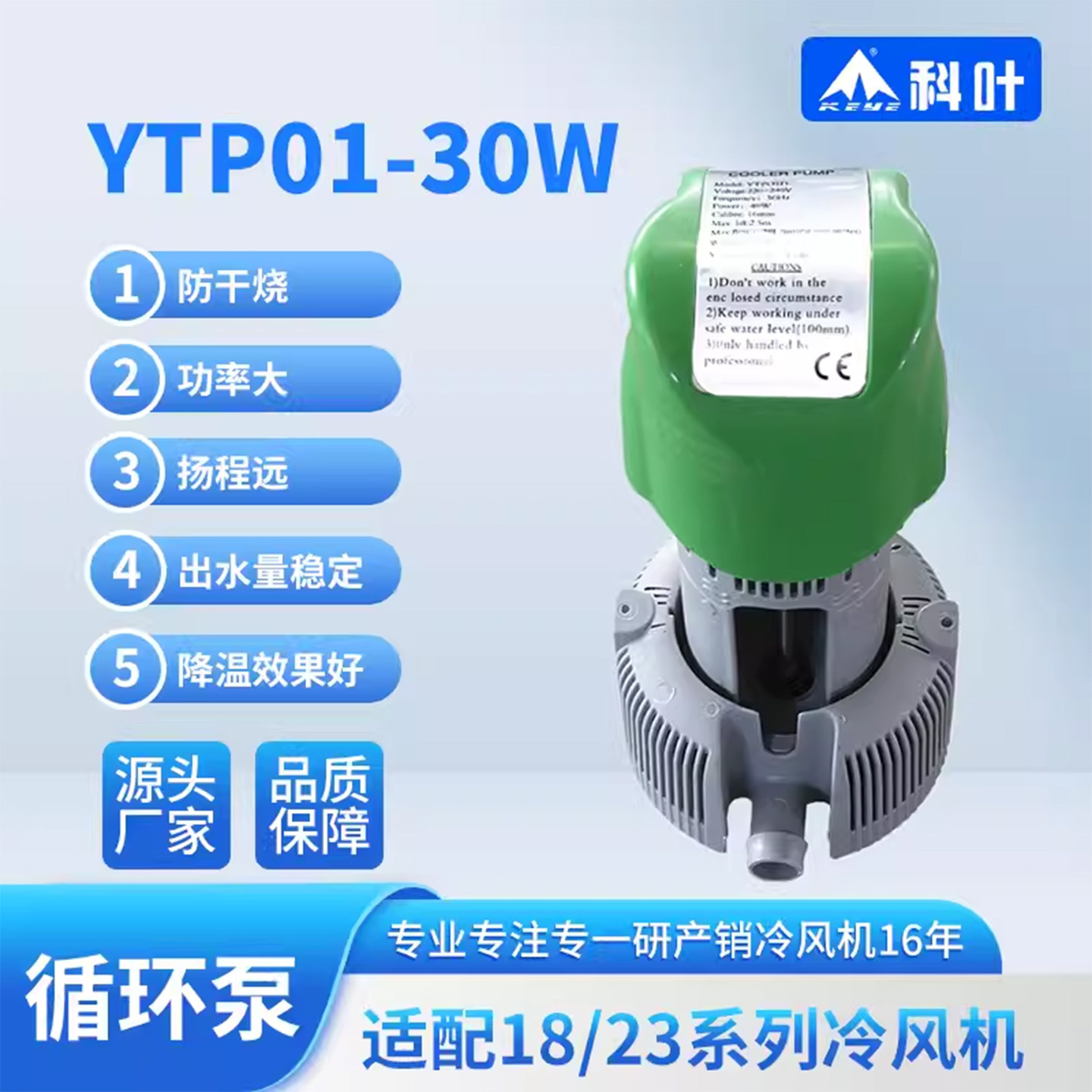 科叶牌冷风机高脚立式水泵环保空调专用循环泵220V水冷YTP01-30W