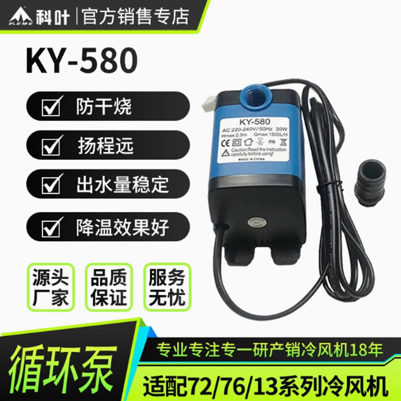 科叶厂家销售76Y3移动蒸发式水泵