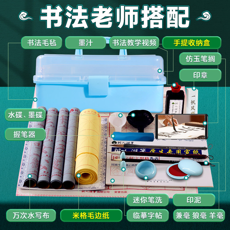 初学者套装学生书法套装文房收纳图片