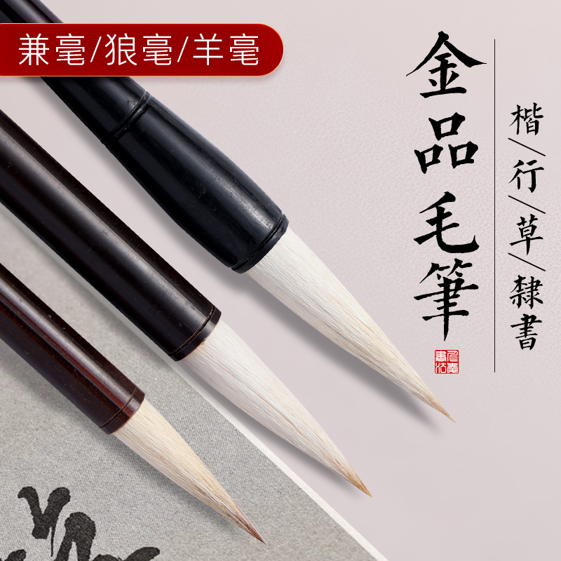 仁爱书法初学者毛笔套装大中小