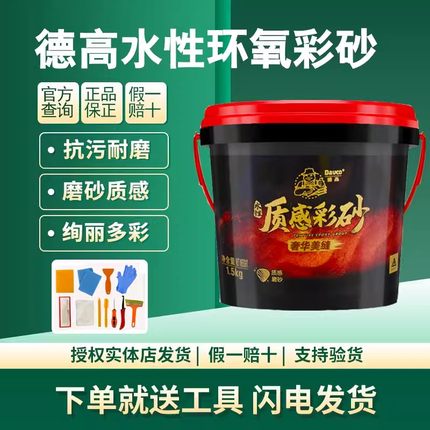 德高环氧彩砂十大品牌哑光水性桶装填缝剂美缝剂室内外地砖专用