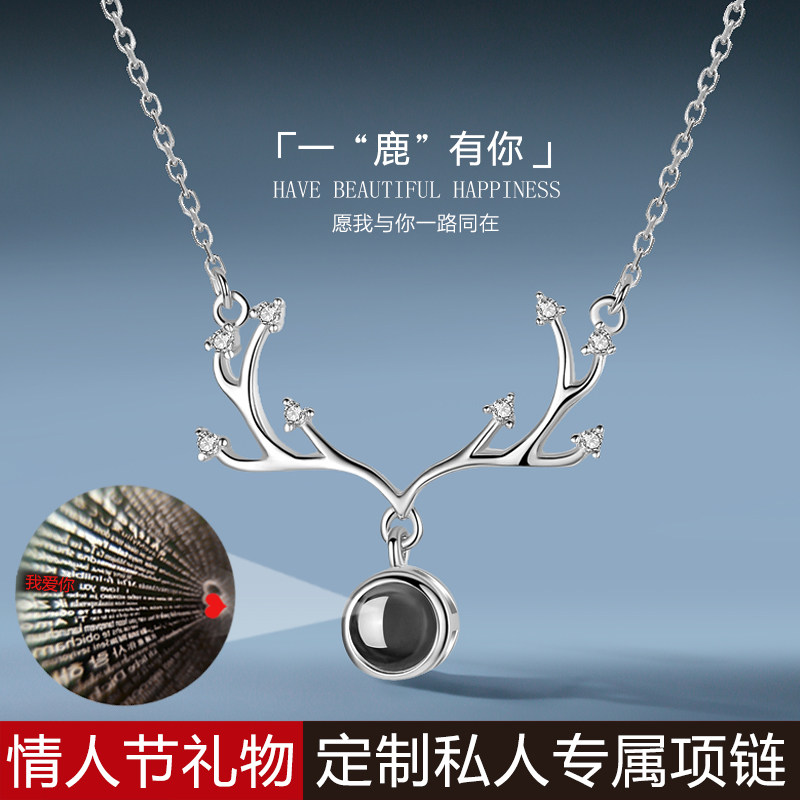 七夕情人节订制礼物送女友纯银投影吊坠一路有你鹿项链送老婆首饰