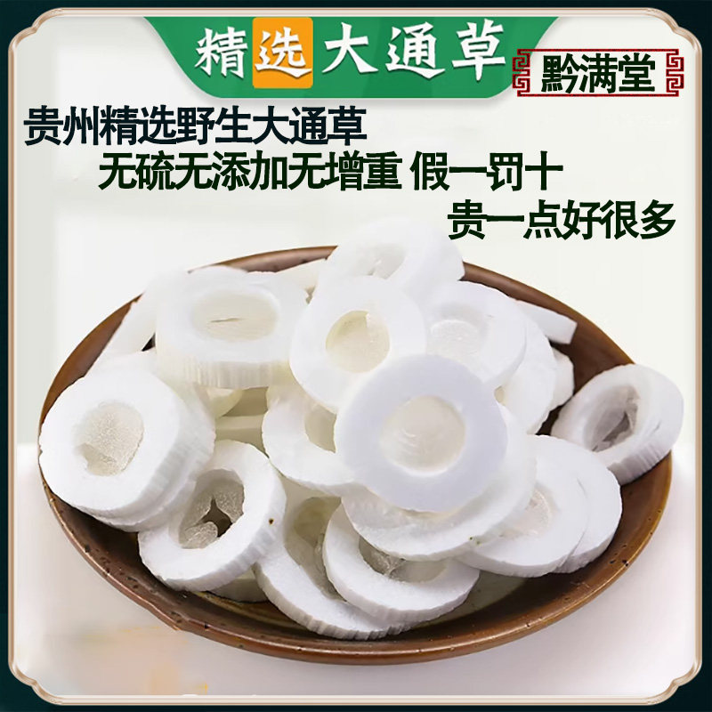 贵州高原野生大通草50g无添加不增重哺乳下奶饮片送王不留行通奶