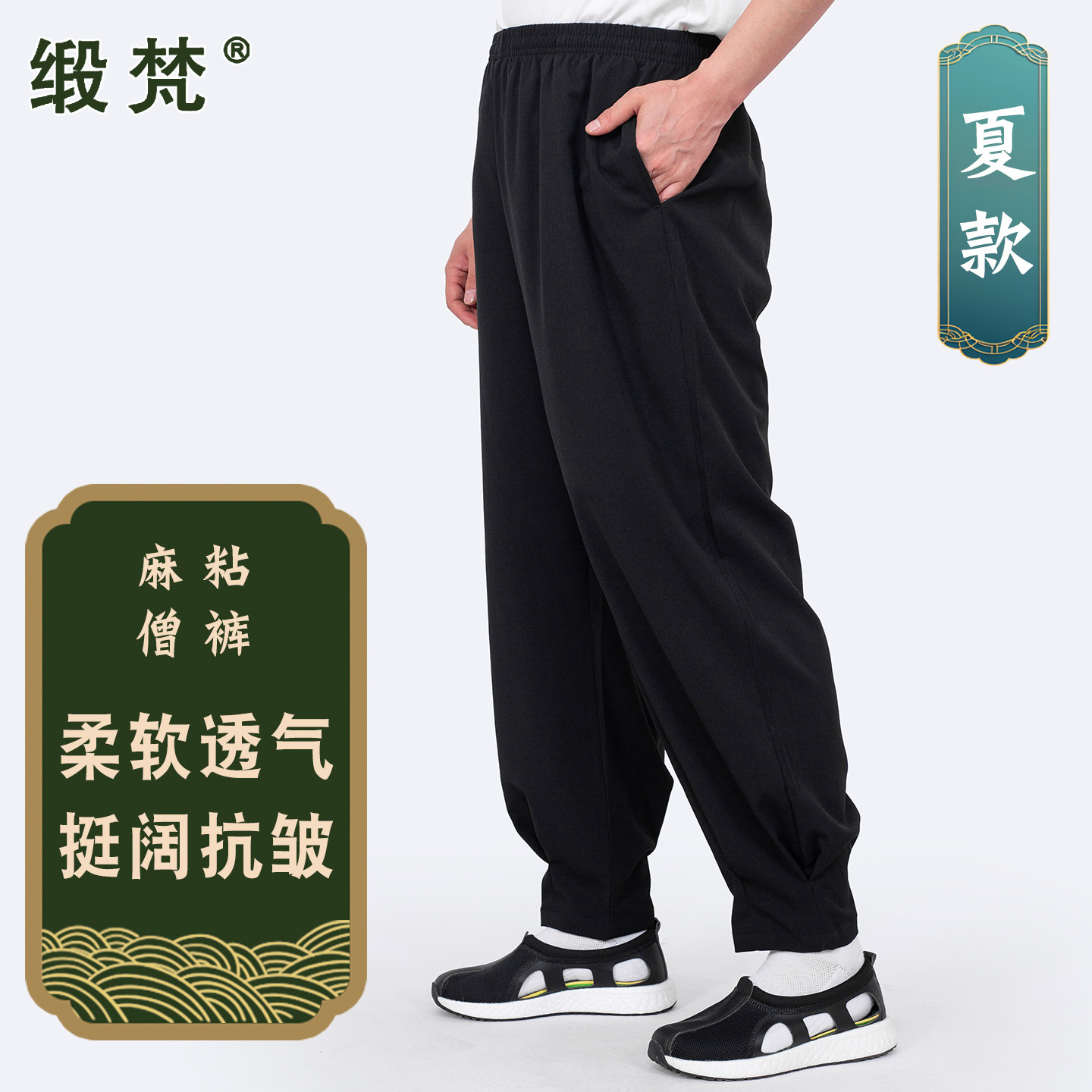 缎梵僧裤免绑腿裤子和尚裤男女四季款僧服居士禅修裤僧衣比丘尼