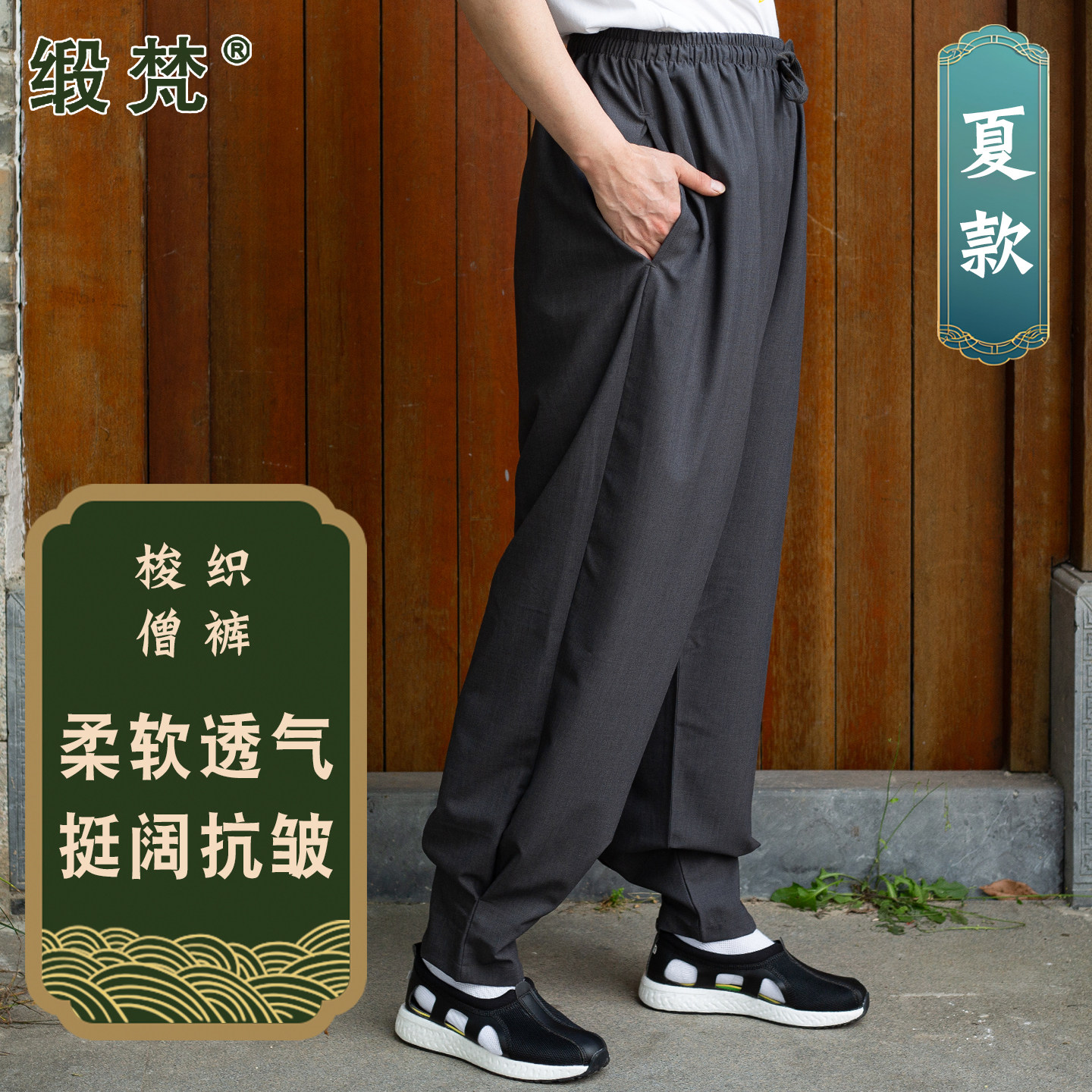 缎梵夏季免绑腿僧裤僧服装男女同款薄裤子不起皱不起球短褂套装