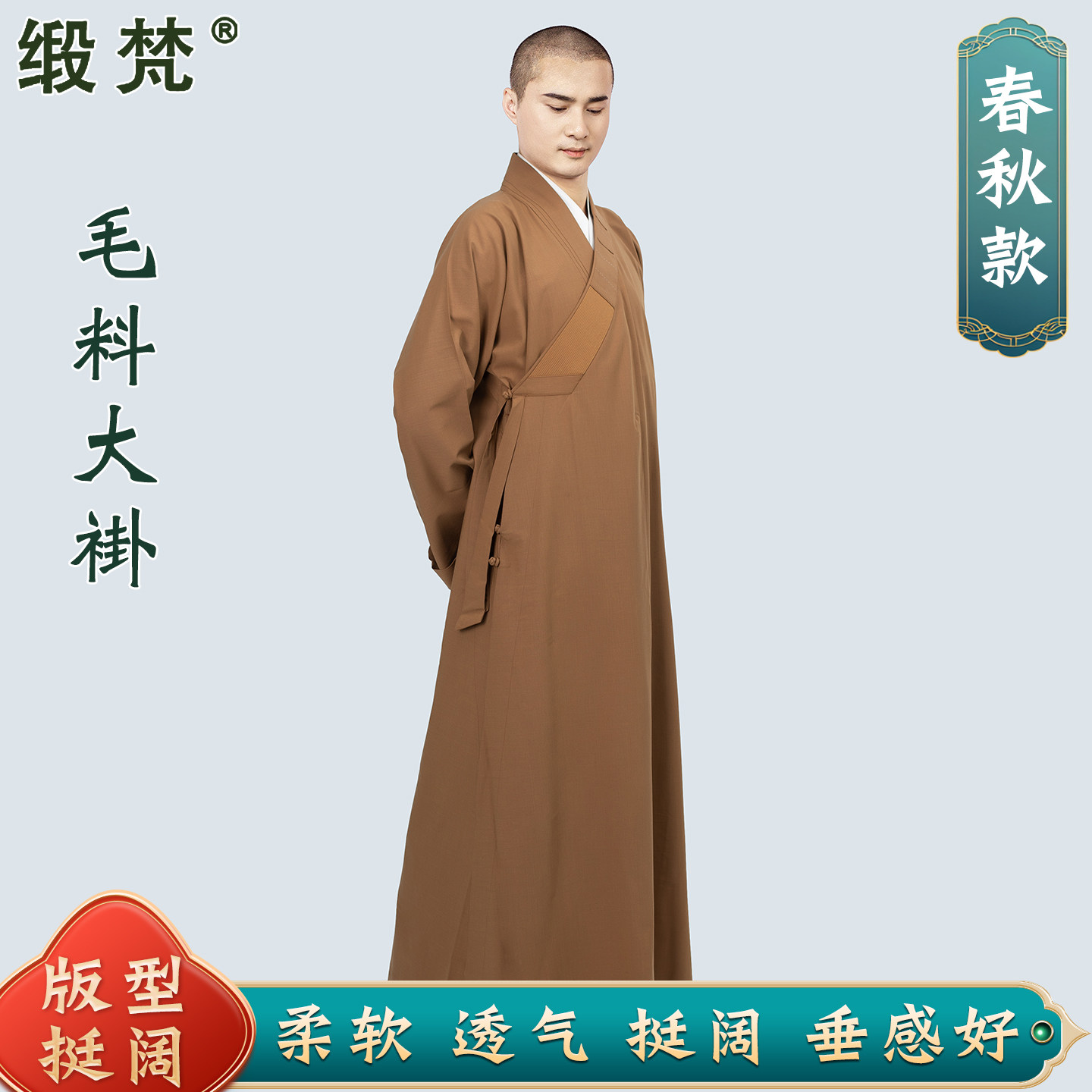 缎梵僧服大褂长袍不起皱和尚衣