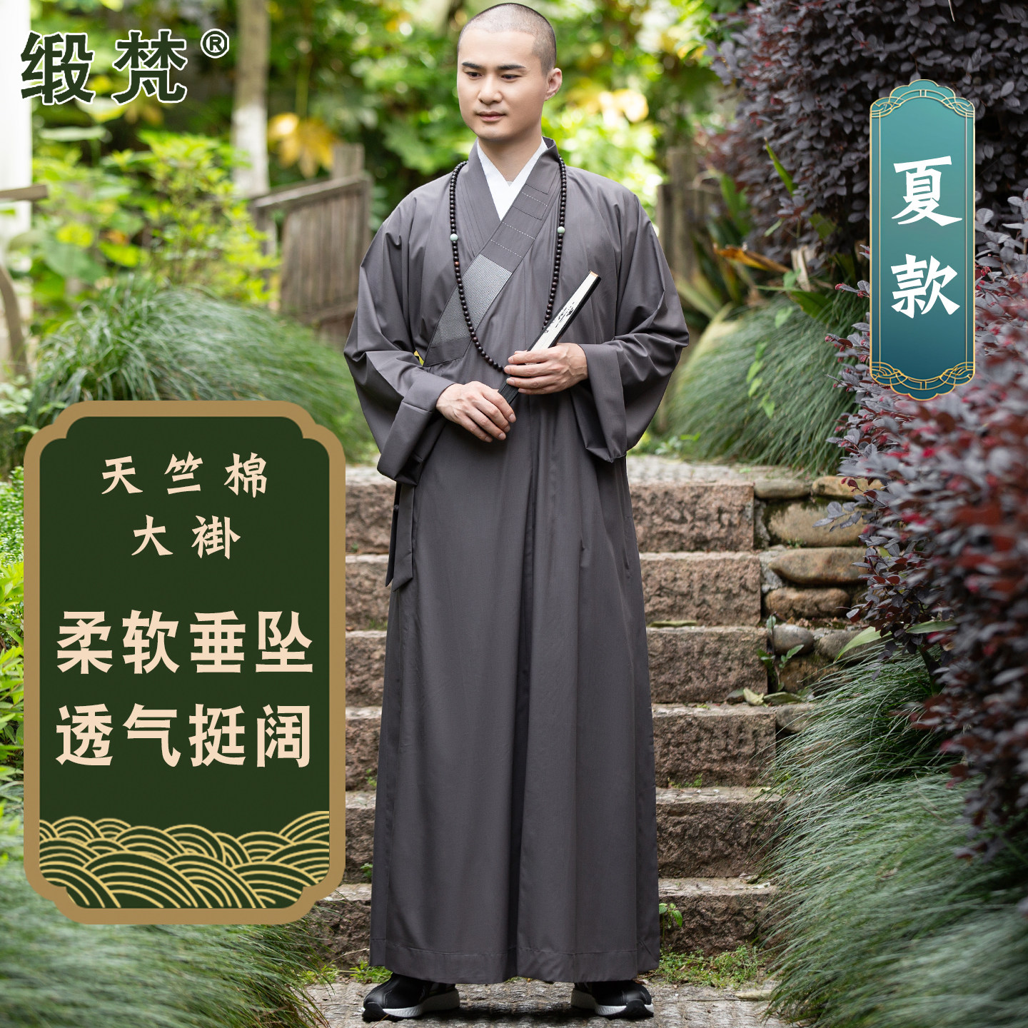 缎梵夏季薄款僧服装长褂男女同款和尚衣服比丘尼垂顺出家师父长袍