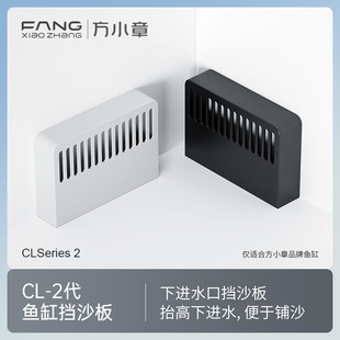 方小章CL-2代专用下鱼梳进水挡沙板