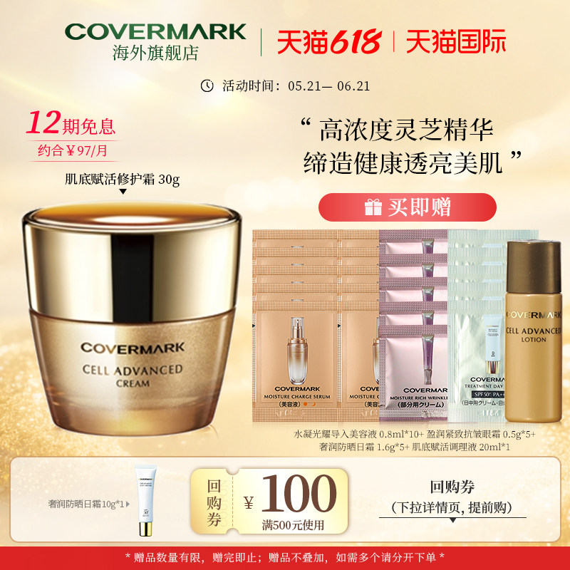 COVERMARK珂芙缦肌底赋活修护霜30g高保湿面霜护肤晚霜