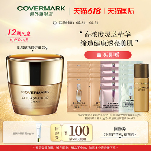 修护日本高保湿COVERMARK