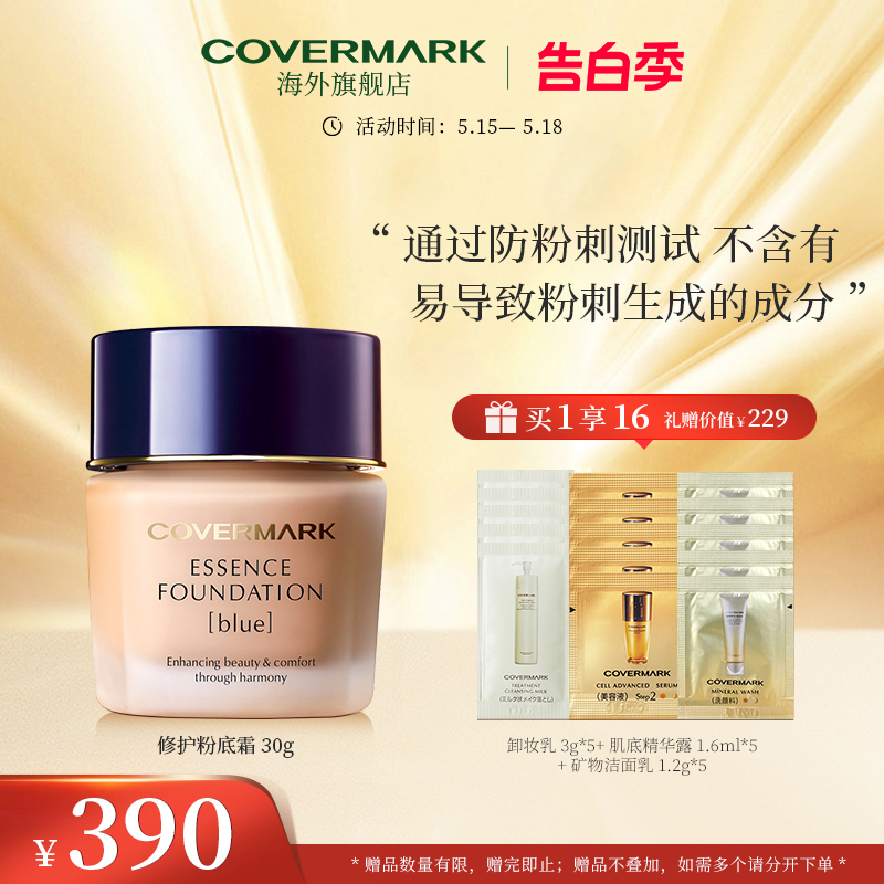 修护粉底霜30g持久日本COVERMARK