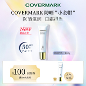 COVERMARK防晒日霜10g易推开日霜滋润补水保湿 防护紫外线高倍防晒