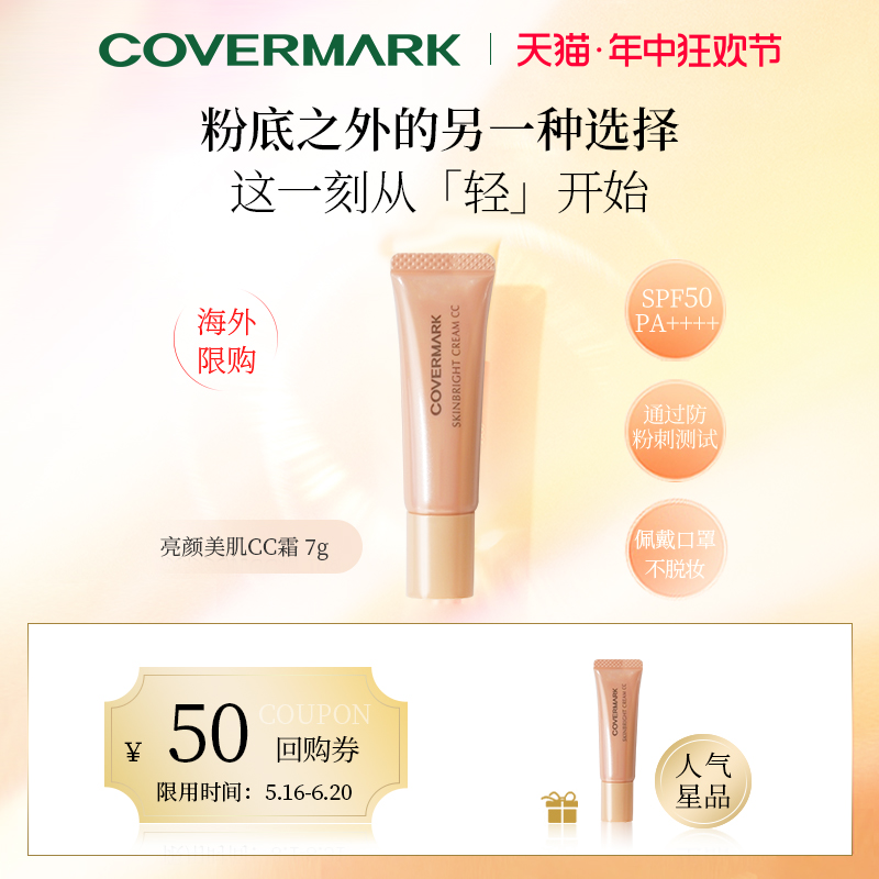 COVERMARK高倍防晒SPF50+面部