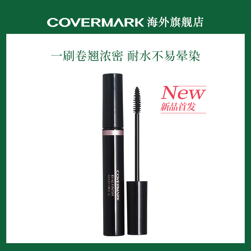 COVERMARK睫毛膏8.3g卷翘不易晕染打底浓密卷翘纤长持久防水原装