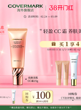 COVERMARK亮颜美肌CC霜25g面部防晒乳防晒霜防紫外线隔离高效持妆