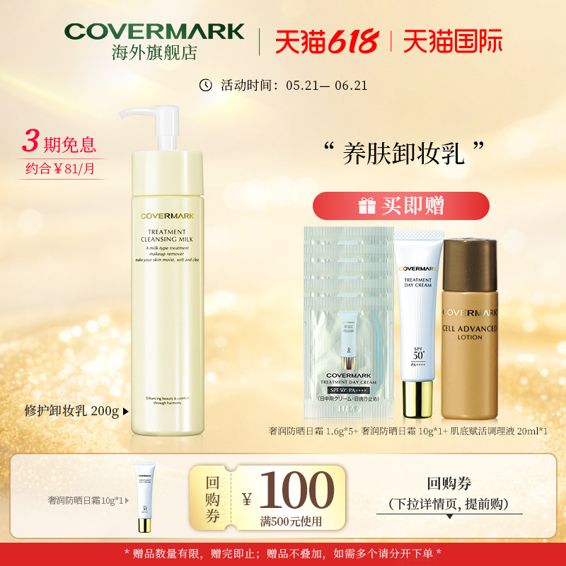 COVERMARK 养肤卸妆乳温和深层清洁不刺激敏感肌专用官方正品
