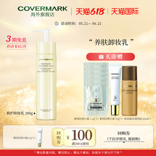covermark深层清洁不刺激卸妆乳