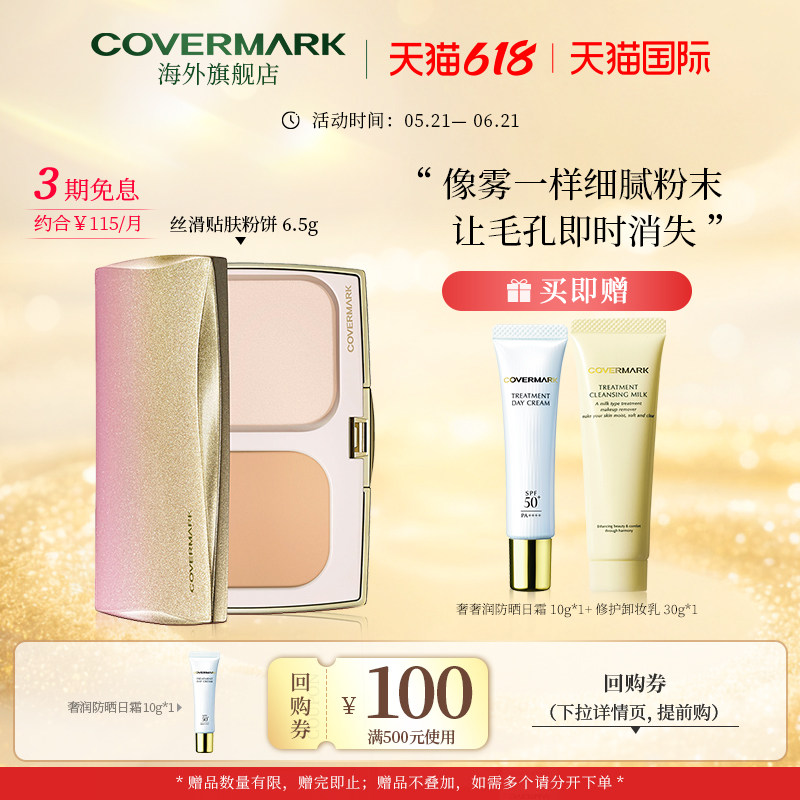 COVERMARK丝滑贴肤粉饼6.5g 仅粉芯保湿控油遮瑕定妆持妆进口