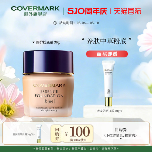 修护粉底霜30g持久日本COVERMARK