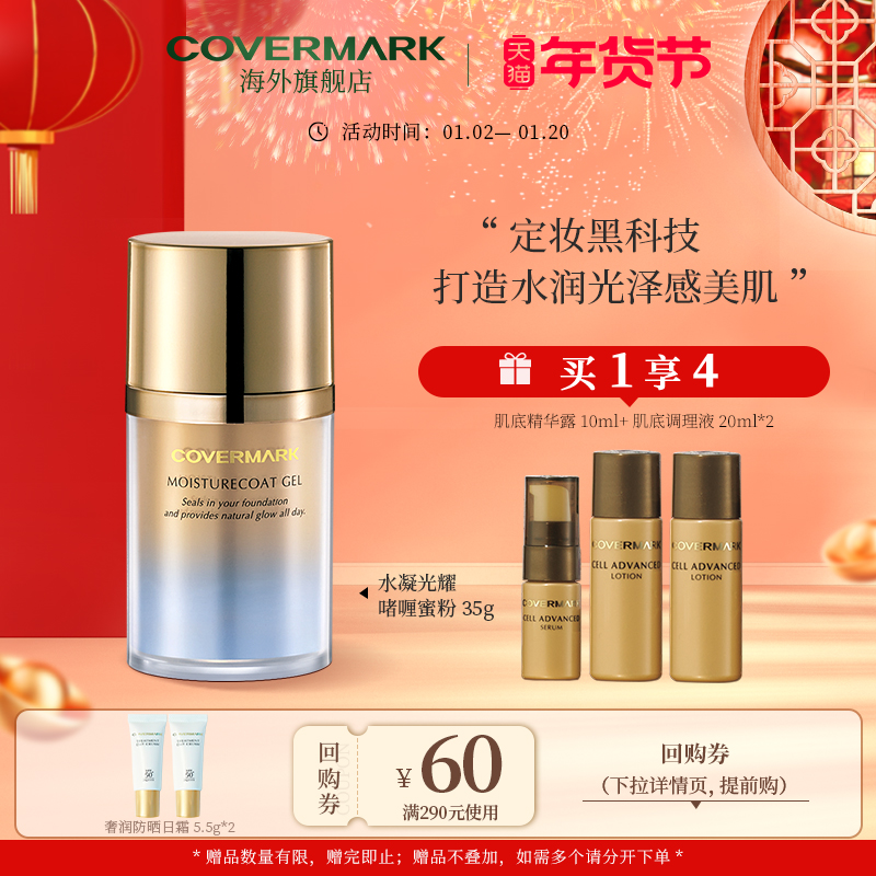COVERMARK啫喱蜜粉35g女定妆散粉控油24小时定妆粉防水防汗不脱妆