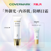 天猫U先 COVERMARK奢润防晒日霜5.5g面部防晒spf50