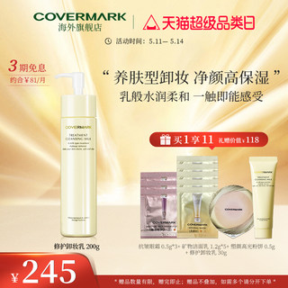 COVERMARK 养肤卸妆乳温和深层清洁不刺激敏感肌专用官方正品