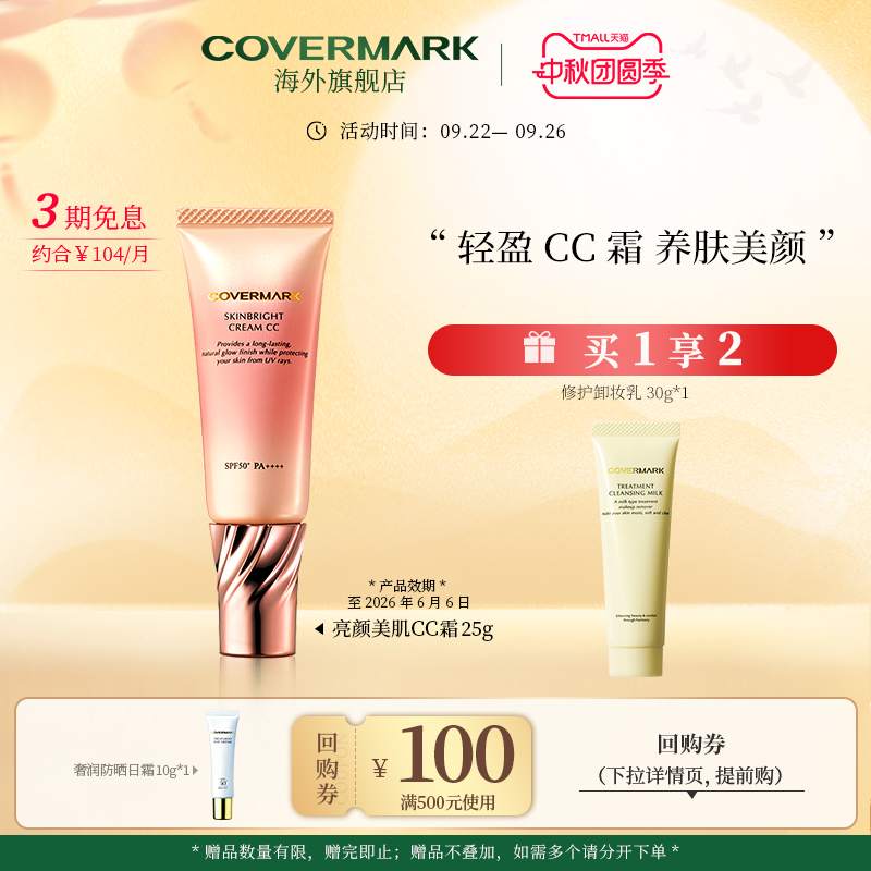CoverMARK美肌CC霜25g