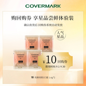 2面部防紫外线隔离高效持妆 COVERMARK防晒霜1.6g 9.9付邮试用