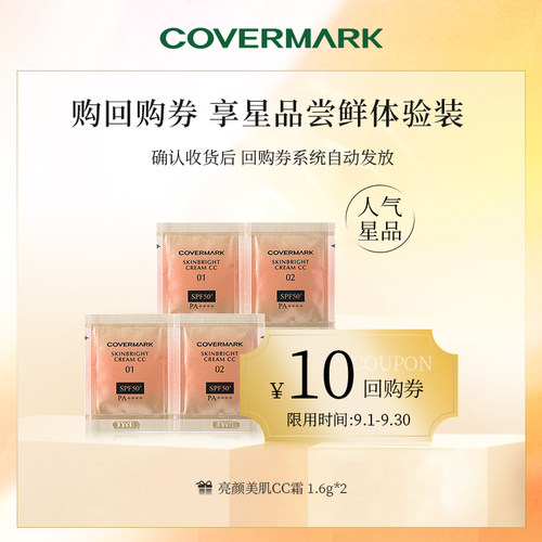 面部隔离防晒霜COVERMARK