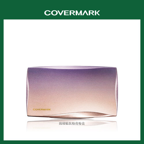 covermark珂芙缦致臻贴肤粉膏