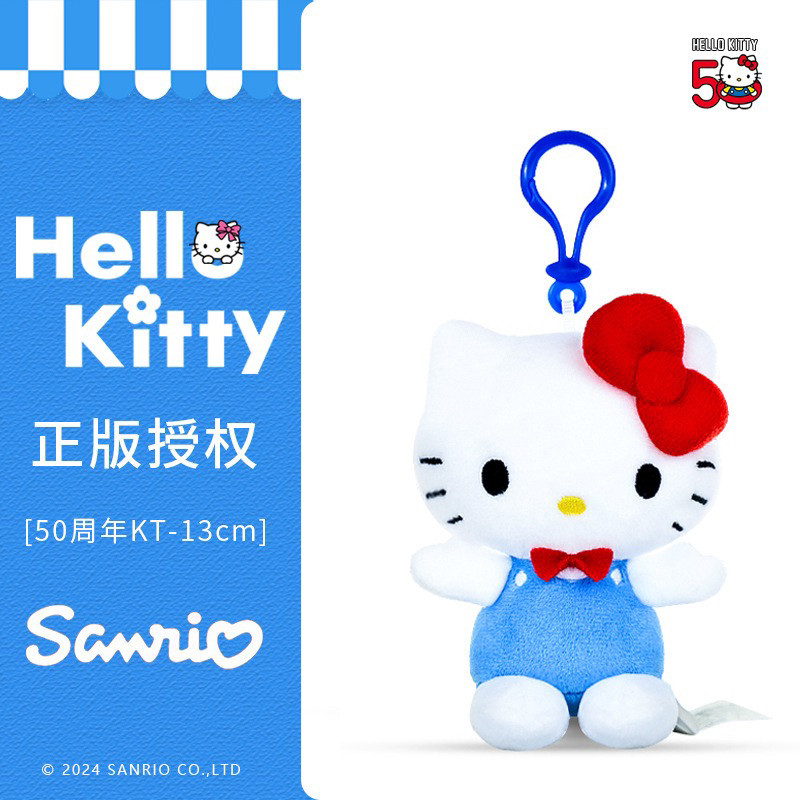 正版HelloKitty毛绒公仔可爱包包挂件汽车钥匙扣挂饰玩偶女友礼物