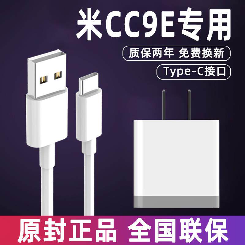 适用于小米cc9e原装充电器小米cc9e手机专用数据线18w快充充电线快充