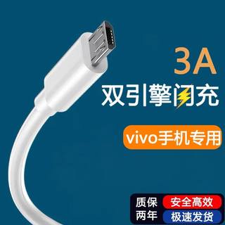 适用vivo安卓数据线Z5x快充18w双引擎闪充x23x20x9plus手机充电线y70y30y51s原装加长S1Pro梯形正品22.5W