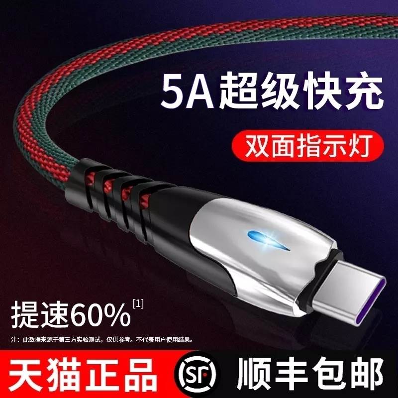 适用华为畅享数据线超级