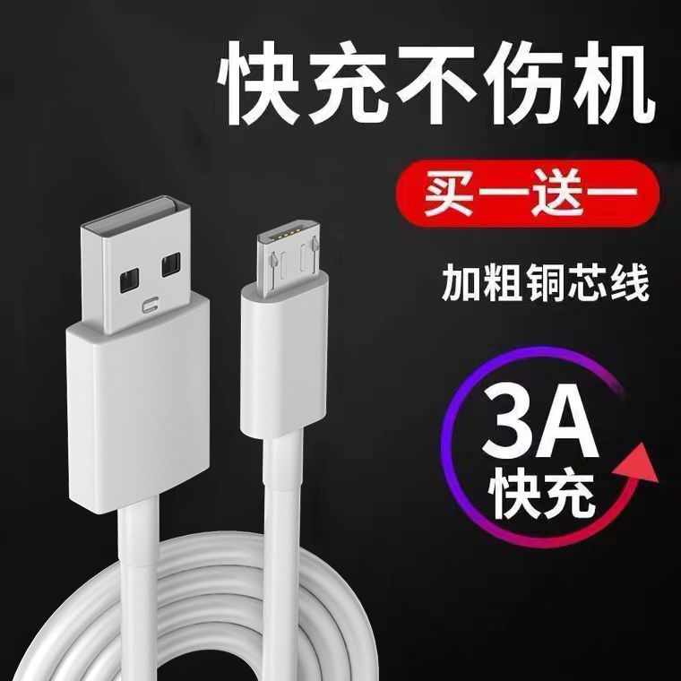 安卓数据线usb老式micro冲电传输T型接口适用vivo华为荣耀小米红米oppor11快充手机通用充电器加长充电宝线短