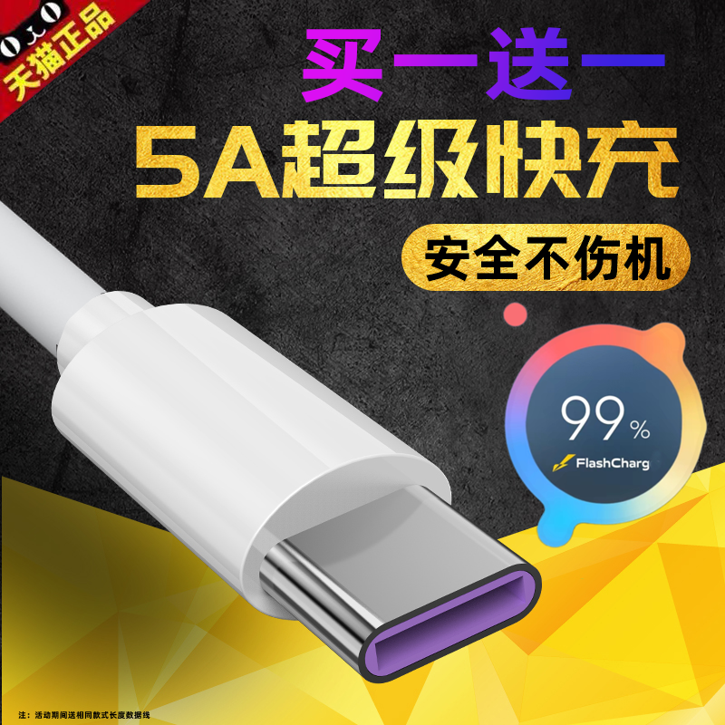 天猫正品 5A超级快充 耐用抗折断
