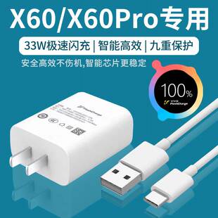 适用于VIVOX60充电器头33W极速闪充vivox60pro手机充电插头快充vivo33w游戏专用胶囊数据线双引擎闪充套装