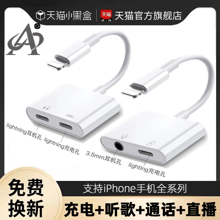 适用苹果手机转接头耳机转换器iPhone麦克风转直播声卡转接器充电听歌音频二合一3.5mm圆口13吃鸡otg线12/11p