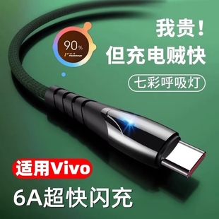 33W瓦闪充适用vivox60x30x50pro充电器头s7s9快充iqooz1x插头vivo数据线x60手机3A加长2米type 宽口 c原装 正品