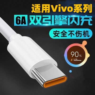 VIV0x70适用VIVOx70手机线VIVIx70充电器vovo叉70双引擎数据线typec旗舰宽口v0v1闪充专用套装TYPCE充电器线