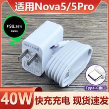 适用华为nova5pro数据线5A原套装快充nove5充电线5i手机充电器加长