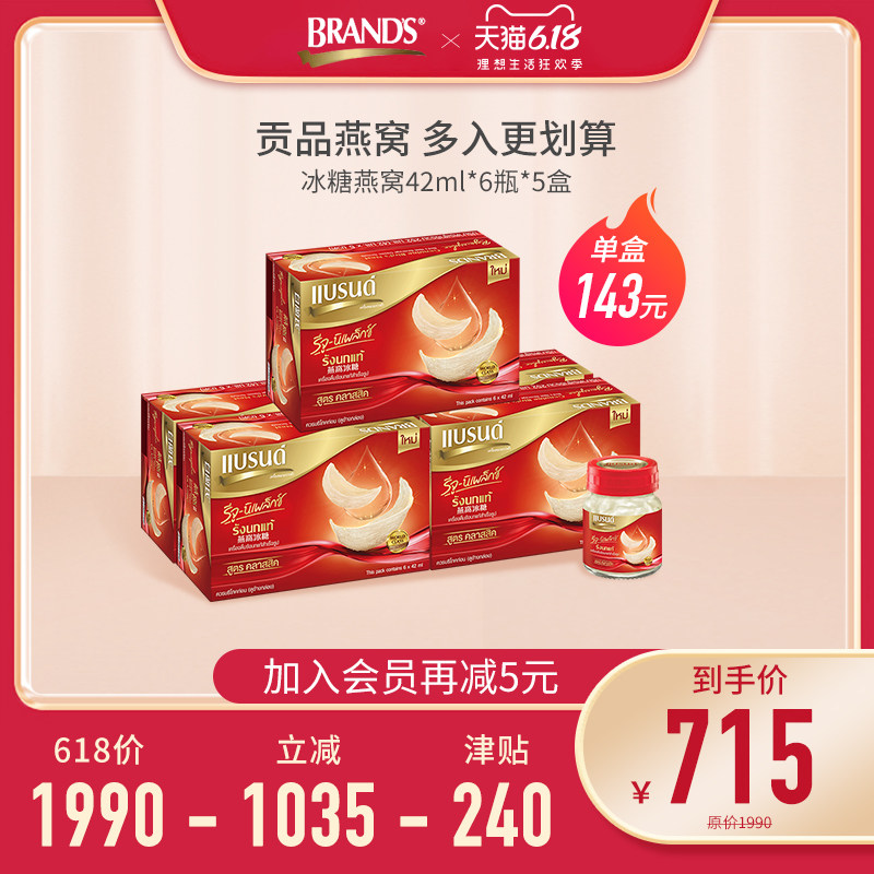 白兰氏泰国进口冰糖即食燕窝42ml6瓶5盒进口孕期营养品金丝燕洞燕